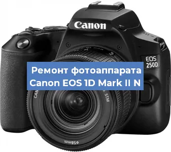Замена разъема зарядки на фотоаппарате Canon EOS 1D Mark II N в Перми